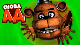 ДЕТСАД снова АД ФНАФ 9 🐻 ВЗЛОМ FNAF SECURITY BREACH