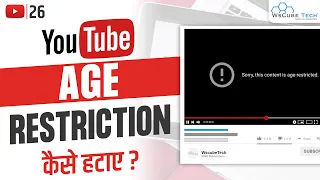 Everything about ‘Age Restriction on YouTube’ | How to Remove Age Restriction? | YouTube SEO