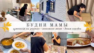 Забор и ворота👍🏻 ЭКОНОМНОЕ МЕНЮ❤️ Коробки для хранения из мусора🌸 БУДНИ МАМЫ