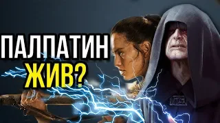 Разбор трейлера Звёздные Войны: Эпизод 9 (2019) | Star Wars