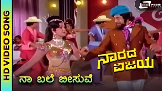Naa Bale Beesuve I Video Song I Narada Vijaya I Ananthnag I Padmapriya