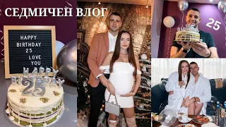 ВЛОГ| ПРЕКАРАЙТЕ НЯКОЛКО ДНИ С НАС ♥️🎂