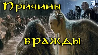 Эльфы и гномы - причины вражды  | Властелин Колец / The Lord of the Rings