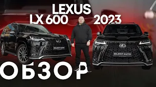 Обзор Lexus LX 600, 2023