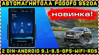 2 DIN МАГНИТОЛА НА АНДРОЙДЕ - Podofo 9520A