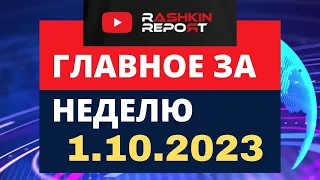 НОВОСТИ ИЗ США: Конгресс принял и президент подписал временный бюджет без помощи Украине. Что делать