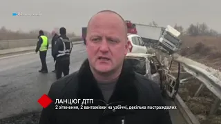На трассе Одесса-Киев произошло пятикратное ДТП