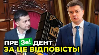 Разумков ЖОРСТКО ЗВЕРНУВСЯ до Зеленського: "Треба читати КОНСТИТУЦІЮ!"