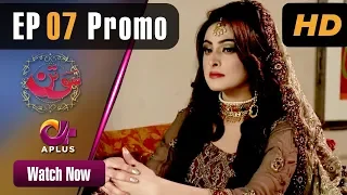 Pakistani Drama | Sotan - Episode 7 Promo | Aplus Dramas | Aruba, Kanwal, Faraz, Shabbir Jan | C3C2