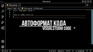 Форматирование кода в Visual Studio Code с помощью Prettier