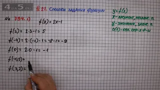 Упражнение № 794 (Вариант 1) – ГДЗ Алгебра 7 класс – Мерзляк А.Г., Полонский В.Б., Якир М.С.