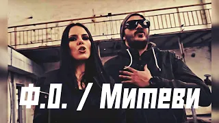 F.O. / Mitevi - Mix