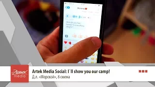 Artek Media Social: I`ll show you our camp!
