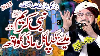 Madina Ki Pagal Mai Ka Waqia Bayan Imran Aasi - New Bayan 2023 - Hafiz Imran Aasi Official