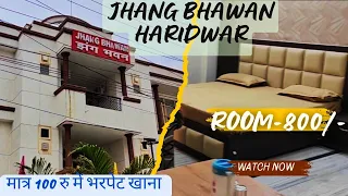 Best Dharamshala In Haridwar || Jhang bhawan || Neat & Clean Ac Room || खाना मात्र ₹100 में ||