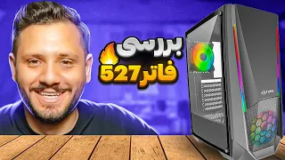 بررسی کیس فاطر 527