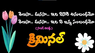 Telusa Manasa Song Lyrics in Telugu | Tu Mile Dil Khile Song Lyrics | Nagarjuna |Criminal Movie Song