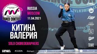 КИТИНА ВАЛЕРИЯ | SOLO CHOREO | MOVE FORWARD DANCE CONTEST 2021