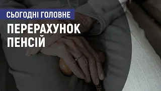 З першого березня почалася індексація пенсій