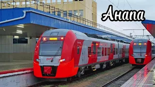Объявления поездов на вокзале Анапы