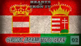 Hearts Of Iron IV Death or Dishonor - Австро-Венгрия №2 - Реставрация Империи?