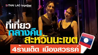 โดนตัดผมกลางร้าน ที่เที่ยวกลางคืน สะหวันนะเขต สปป ลาว  LAOS THAI