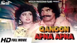 QANOON APNA APNA - SULTAN RAHI & ANJUMAN - TIP TOP WORLDWIDE