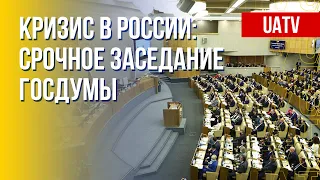 Внеочередное заседание Госдумы РФ. Что происходит. Марафон FreeДОМ