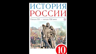 § 11 Индустриализация и коллективизация