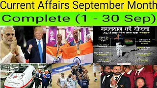 Complete Monthly Current Affairs September मासिक करंट अफेयर्स सितम्बर HIndi Study Tech