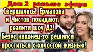 Дом 2 новости 16 мая (2) Безус простился с холостяцкой жизнью