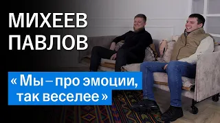 МИХЕЕВ И ПАВЛОВ: молодость, КВН, автомобили