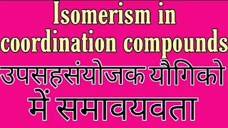 Isomerism in co ordination compound BSC 2nd year inorganic chemistry notes knowledge ADDA BSC chemis