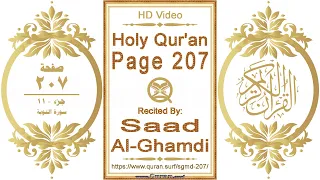 Holy Qur'an Page 207: HD video || Reciter: Saad Al-Ghamdi