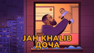 Jah Khalib  - Доча  (  Премьера Песни 2022 )