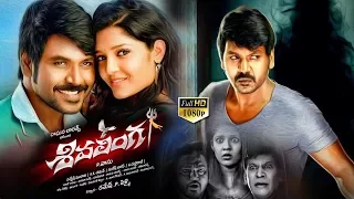 Shivalinga Telugu Full Movie - Raghava Lawrence, Ritika Singh, Shakthi - 2017 Latest Telugu Movies