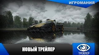 Project CARS - Трейлер Golden Joystick 2014