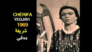 ALGÉRIE : CHÉRIFA - YEDJAYI 1969 الجزائر: المطربة شريفة - يجايي