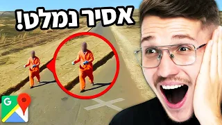 🔴 מצאתי את  הדברים הכי מוזרים שאנשים ראו בגוגל מפות! (זה מפחיד מאוד!)