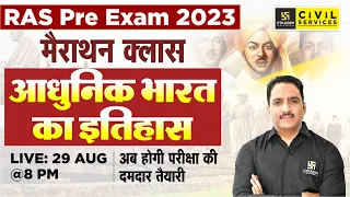 Modern History of India (आधुनिक भारत का इतिहास) | RAS Pre 2023 Special Marathon Class | Daulat Sir