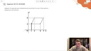 Номер 18 из ОГЭ по Математике. Задание 18.1.12. Номер 44085