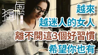 越來越迷人的女人，離不開這3個好習慣，希望你也有|感謝：Ling Kiew Wong，maxim grundelia.   A more and more charming!      獨處Alone