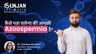 कैसे पता चलेगा की आपको Azoospermia है? | Azoospermia Symptoms & Diagnosis | Gunjan IVF World