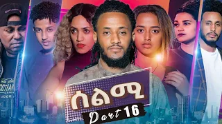 New Eritrean Series Movie Selmi - By Daniel Xaedu- Part-16- ተኸታታሊት ፊልም- ሰልሚ- ብዳኒኤል ጻዕዱ- ክፋል-16-2021