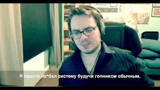 Мэддисон гопник обманул всю систему