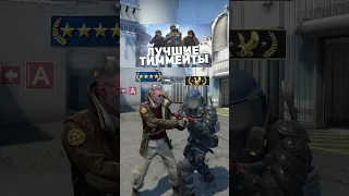 ГДЕ НАЙТИ НОРМАЛЬНЫХ ТИММЕЙТОВ В CSGO #csgo #csgotrend #ксго #cs2