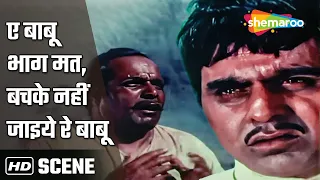 ए बाबू भाग मत, बचके नहीं जाइये रे बाबू  (HD) | Gunga Jumna (1961) | दिल को छूने वाला पल (Sad Scene)