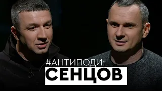 Сенцов: ідеальний світ, голод, Цемах, «Носоріг», Тарковський, «Дау», YES, справа Ріффа | АНТИПОДИ