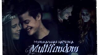 Multifandom || МУЗКАЛЬНАЯ НАРЕЗКА