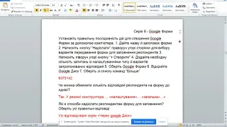 ВІДПОВІДІ Цифрова грамотність державних службовців 1 0  на базі інструментів Google